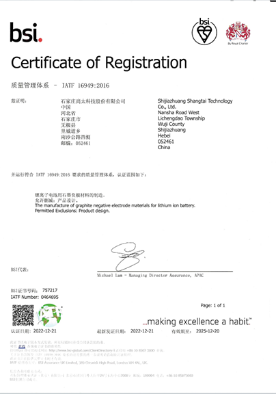 ʯׯӮվ-IATF16949֤֤(ǵ).png